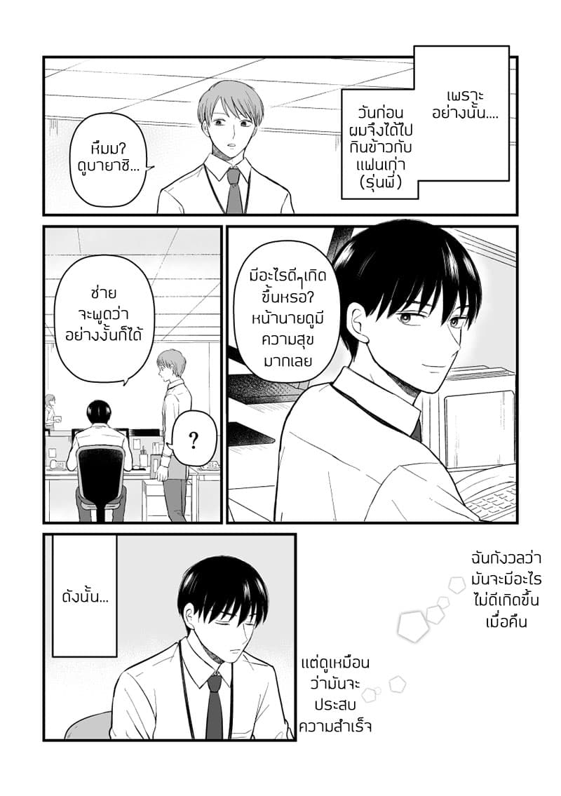 The Senior and Junior Broke Up Three Months Ago page 1
