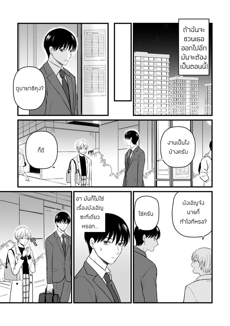 The Senior and Junior Broke Up Three Months Ago page 2