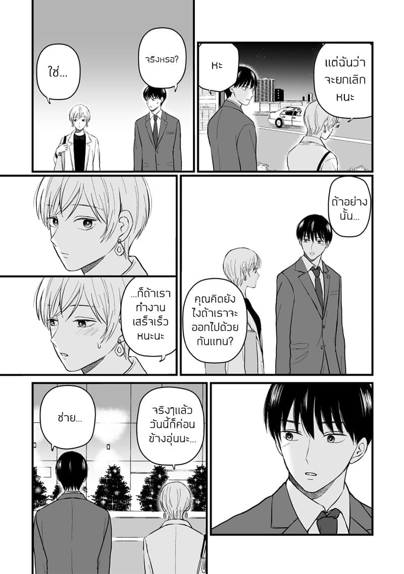 The Senior and Junior Broke Up Three Months Ago page 4
