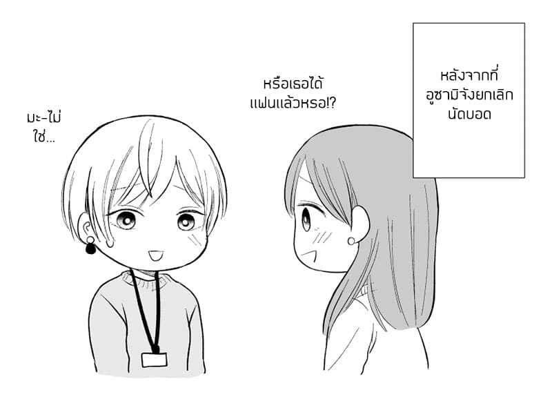 The Senior and Junior Broke Up Three Months Ago page 5