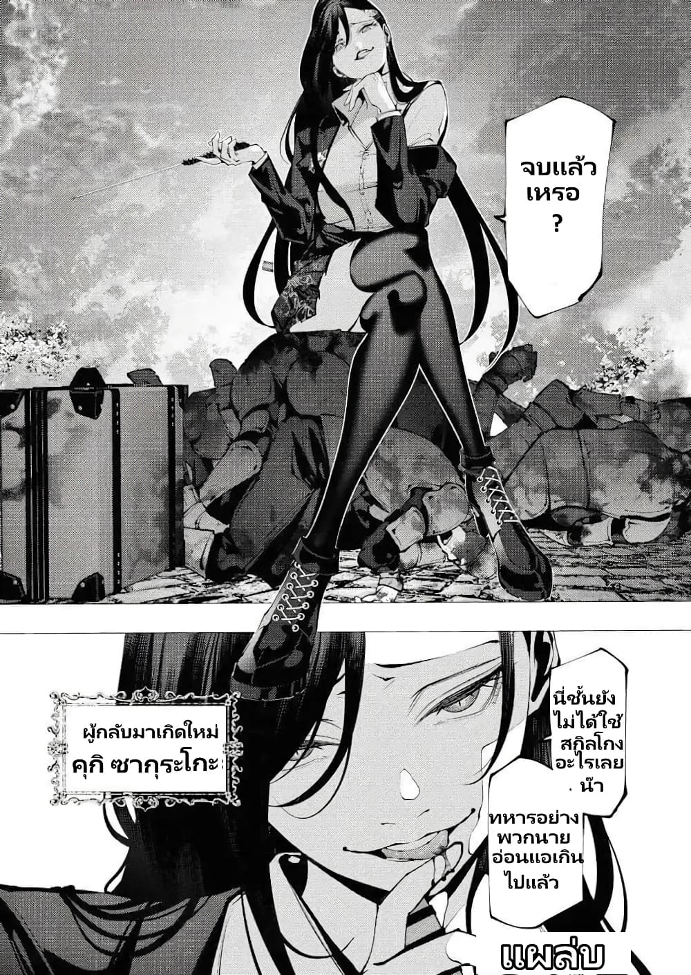 The Serial Killer Is Reincarnated Into The Another World Battle Royal page 5