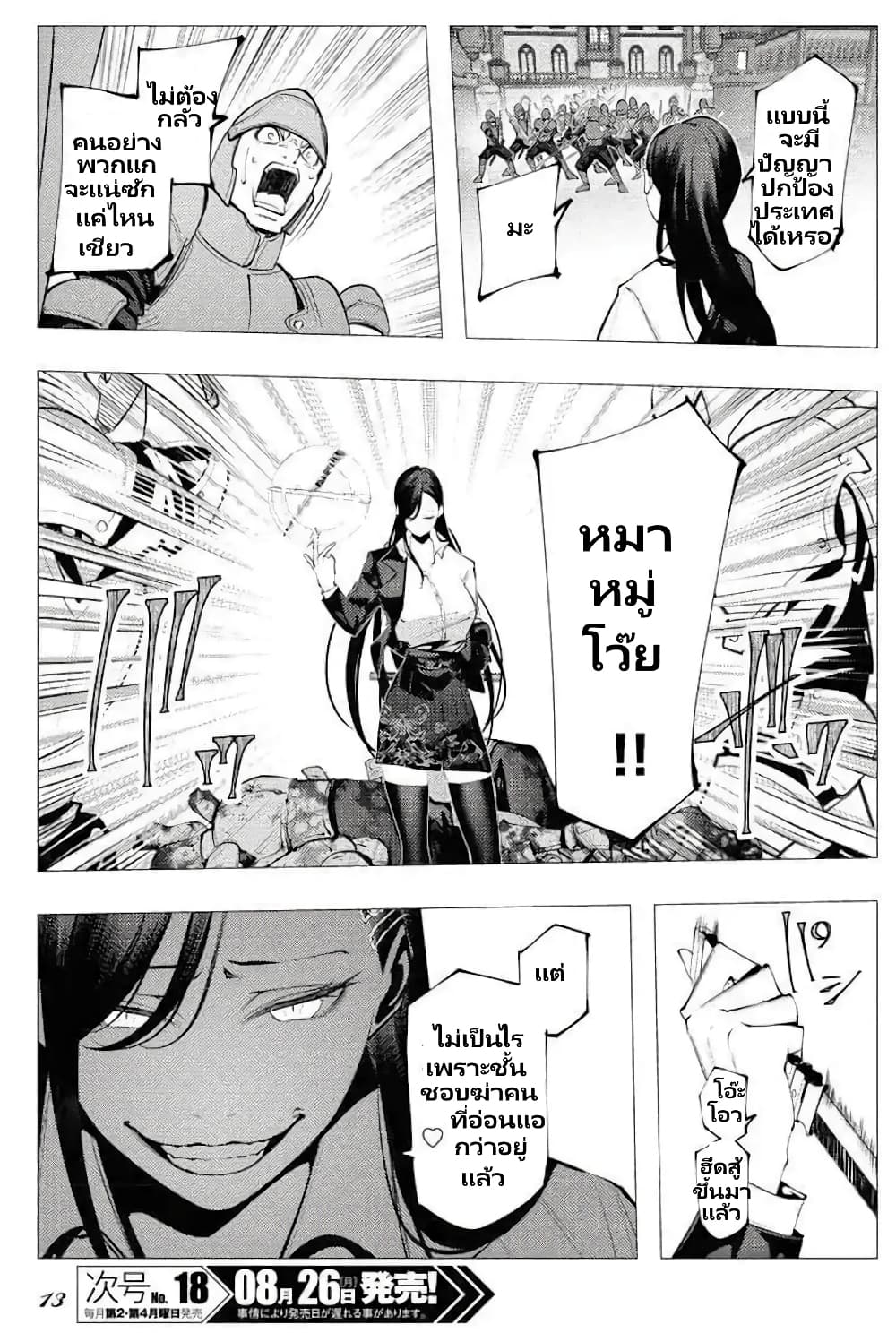 The Serial Killer Is Reincarnated Into The Another World Battle Royal page 6