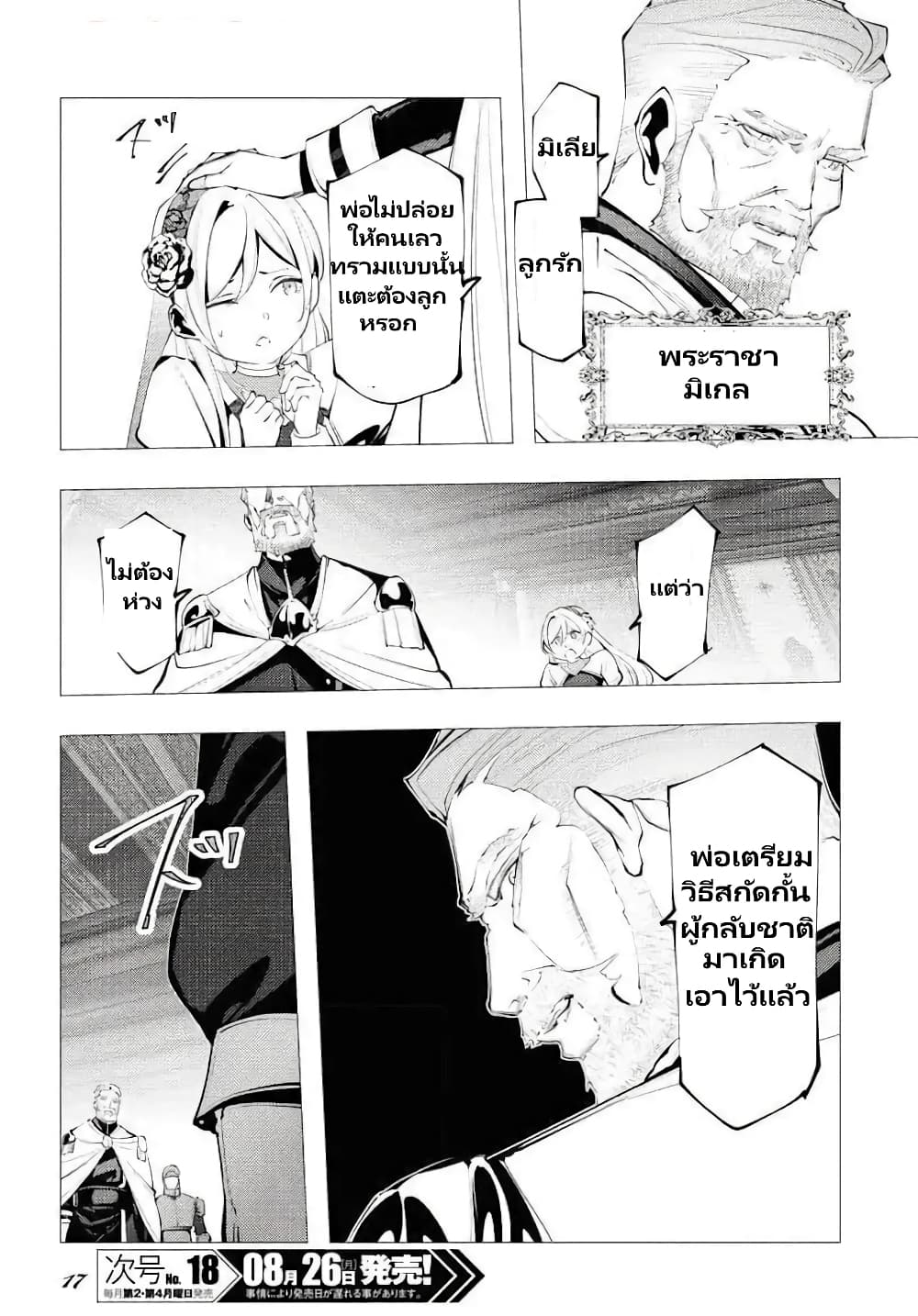 The Serial Killer Is Reincarnated Into The Another World Battle Royal page 10