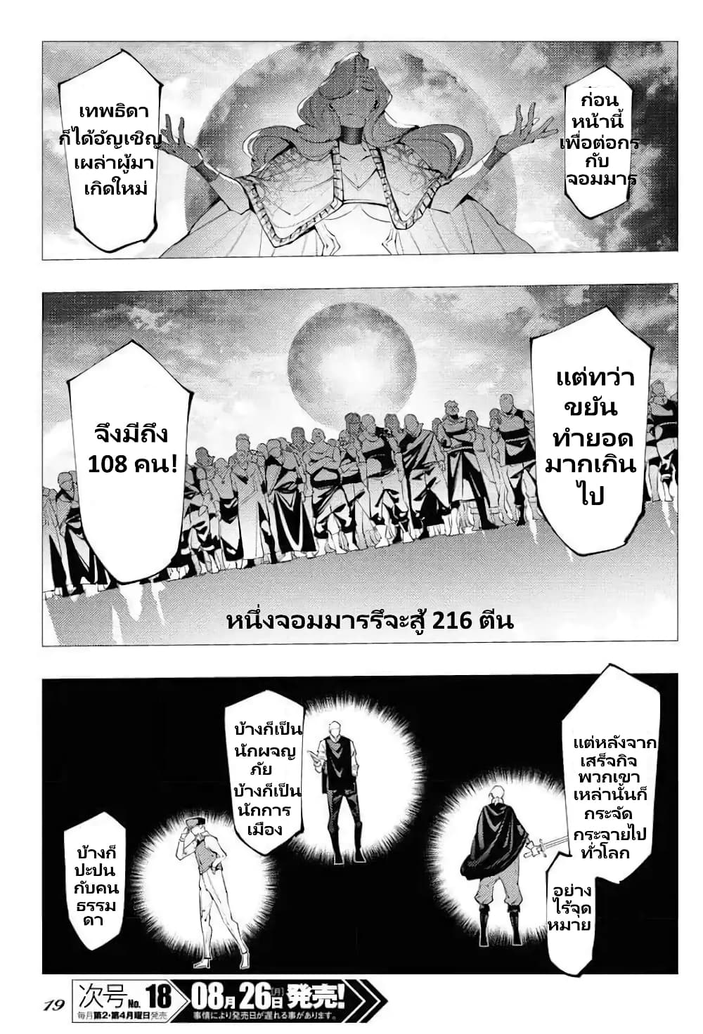 The Serial Killer Is Reincarnated Into The Another World Battle Royal page 12