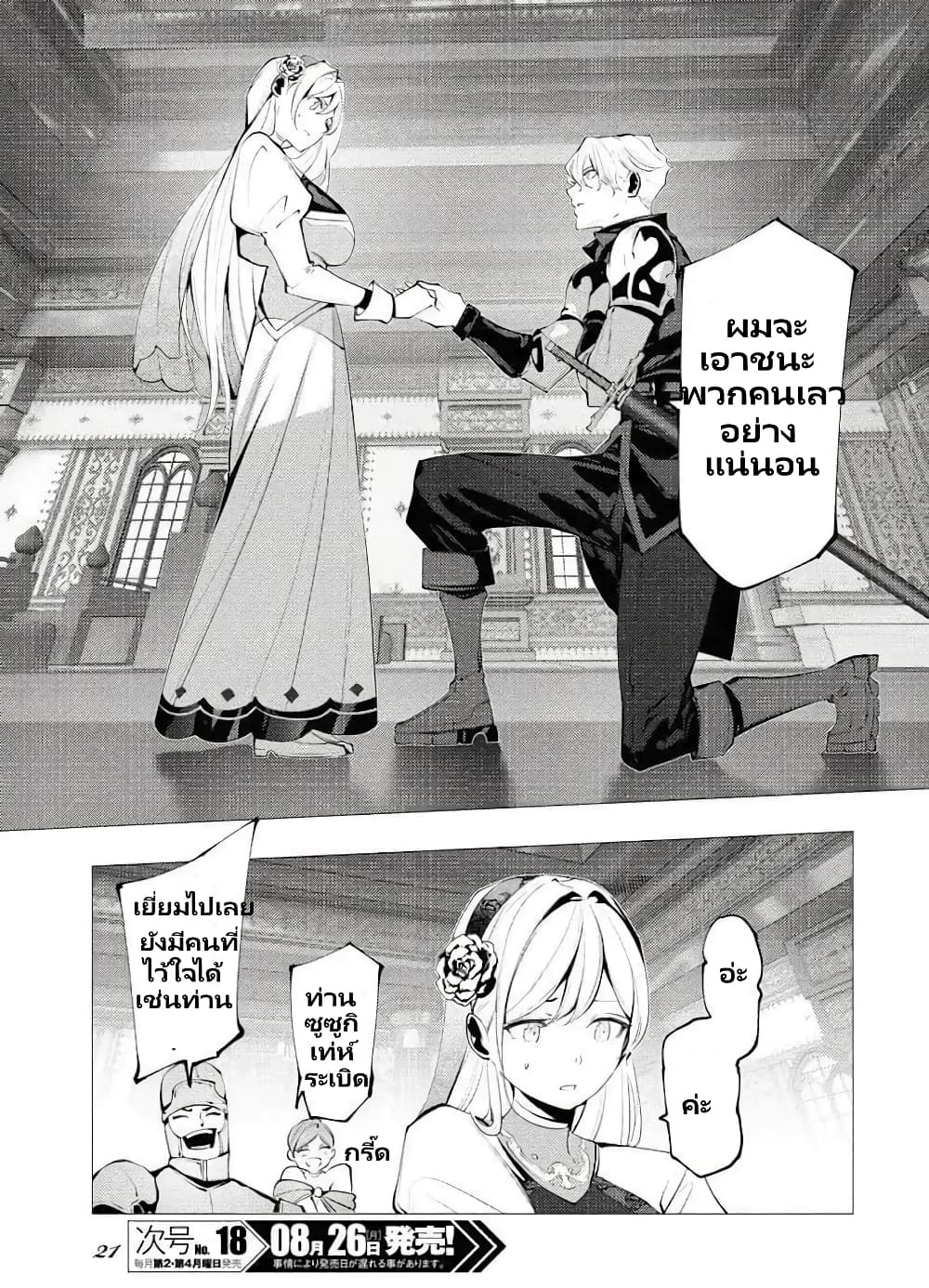 The Serial Killer Is Reincarnated Into The Another World Battle Royal page 14