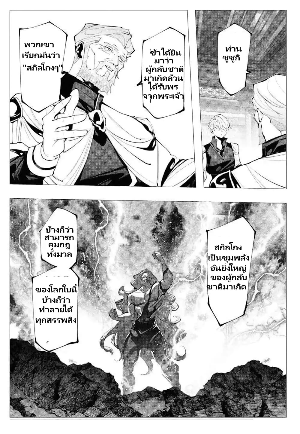 The Serial Killer Is Reincarnated Into The Another World Battle Royal page 15