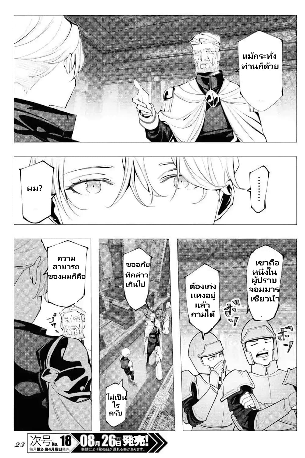 The Serial Killer Is Reincarnated Into The Another World Battle Royal page 16