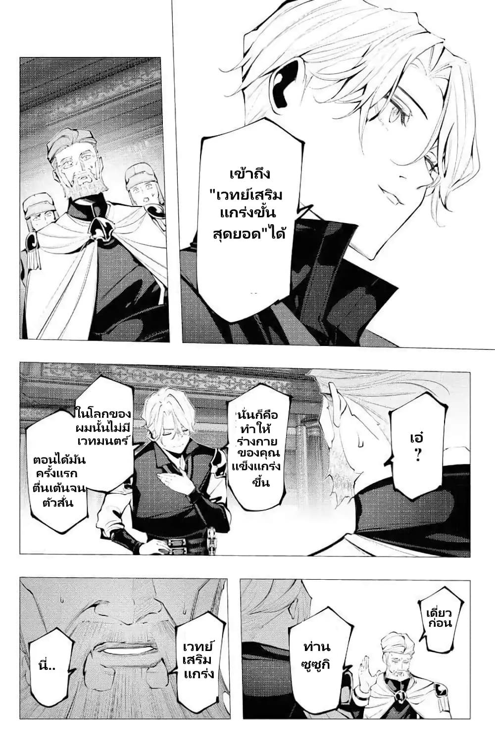 The Serial Killer Is Reincarnated Into The Another World Battle Royal page 17
