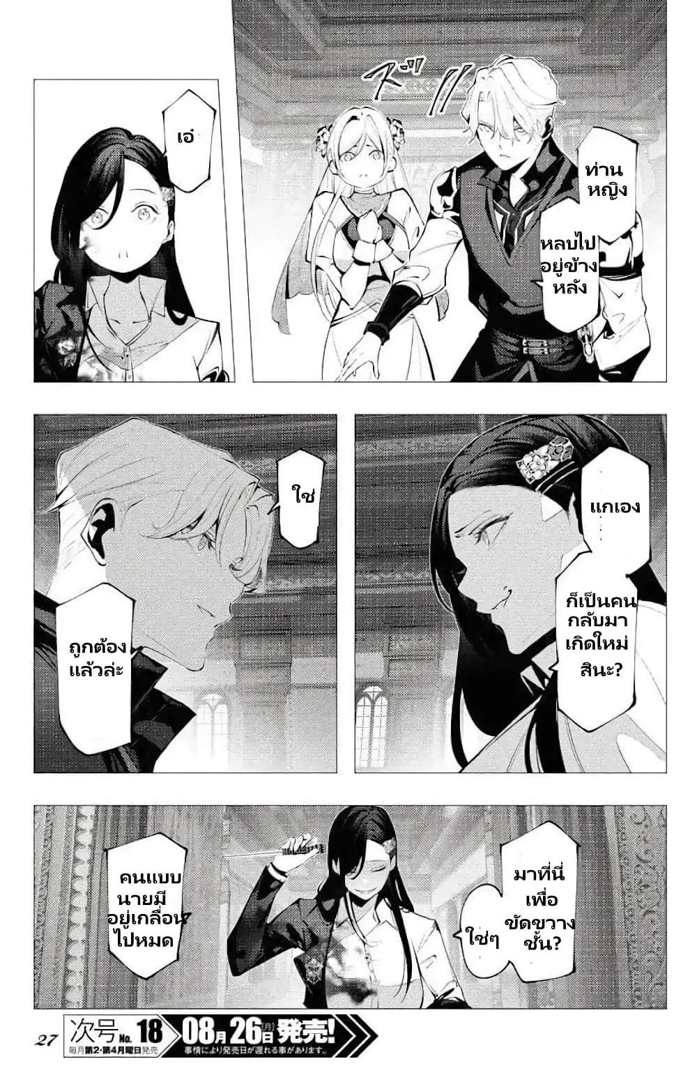 The Serial Killer Is Reincarnated Into The Another World Battle Royal page 20
