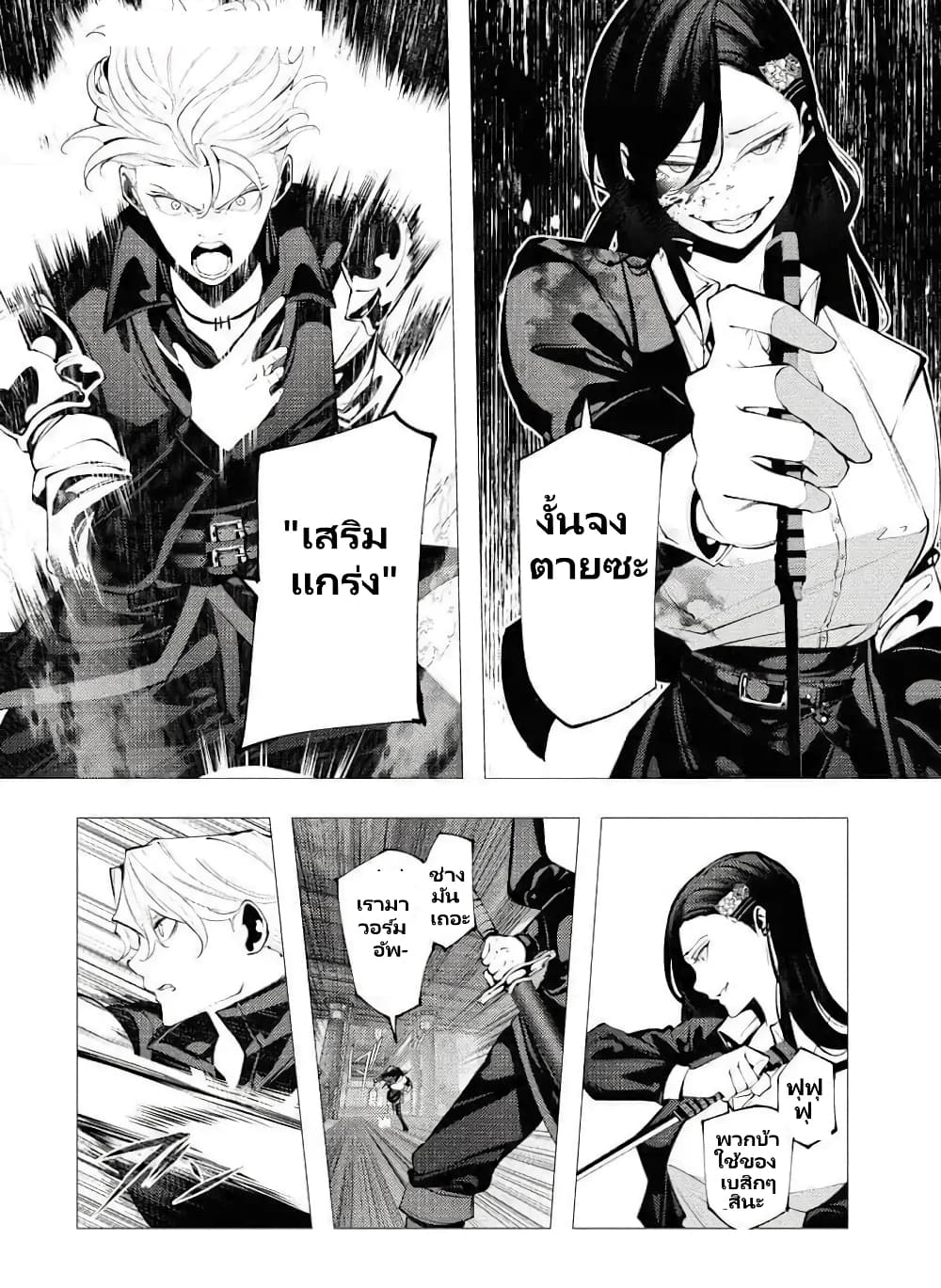 The Serial Killer Is Reincarnated Into The Another World Battle Royal page 21