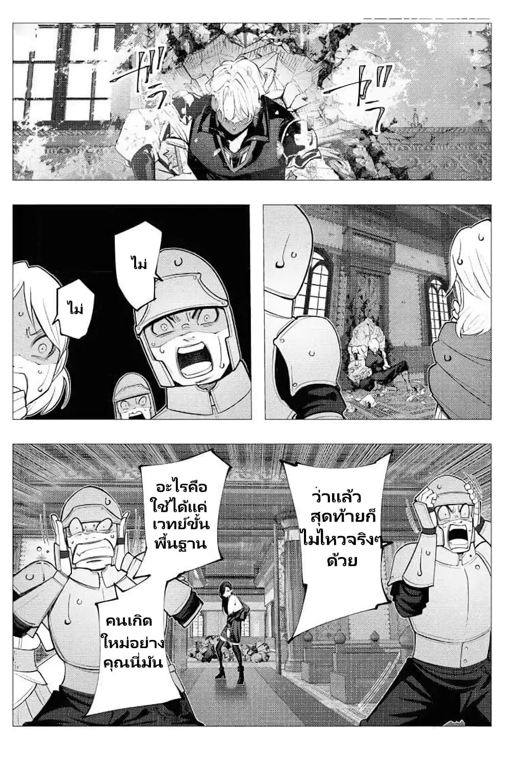 The Serial Killer Is Reincarnated Into The Another World Battle Royal page 23