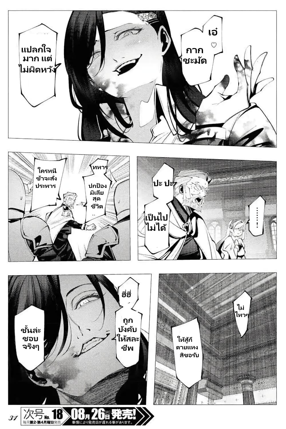 The Serial Killer Is Reincarnated Into The Another World Battle Royal page 24