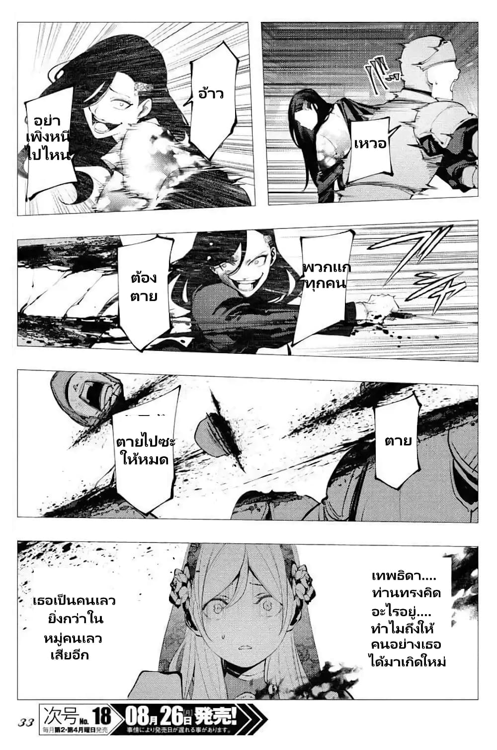 The Serial Killer Is Reincarnated Into The Another World Battle Royal page 26