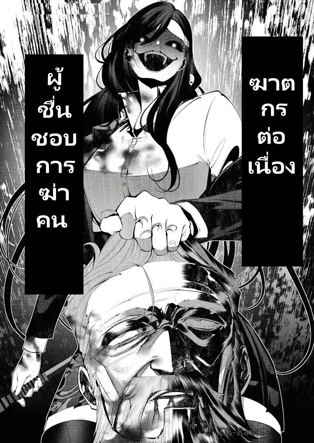 The Serial Killer Is Reincarnated Into The Another World Battle Royal page 27