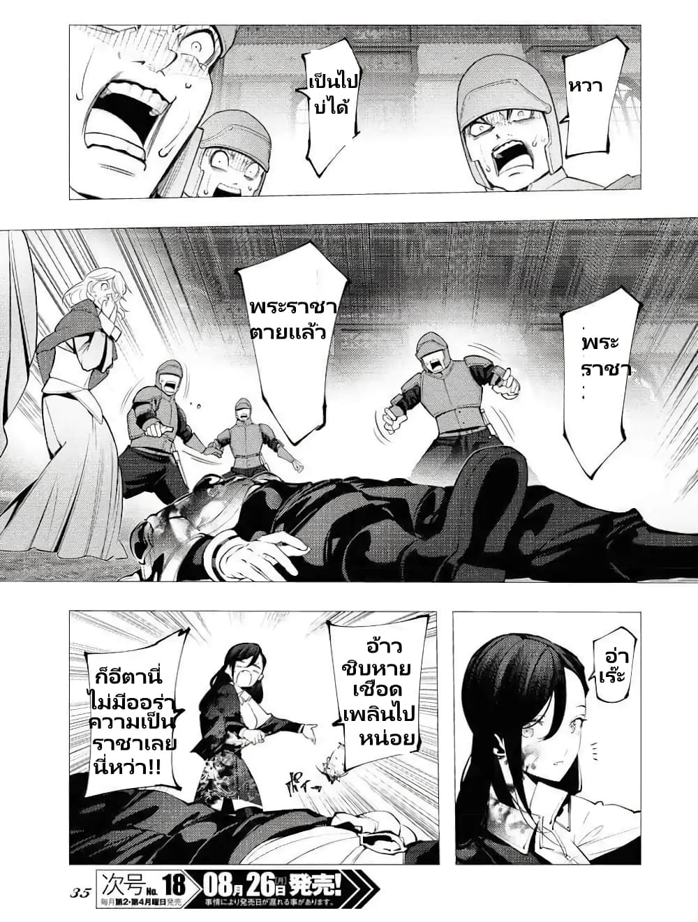 The Serial Killer Is Reincarnated Into The Another World Battle Royal page 28