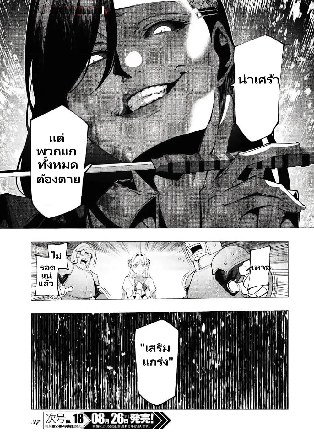 The Serial Killer Is Reincarnated Into The Another World Battle Royal page 30