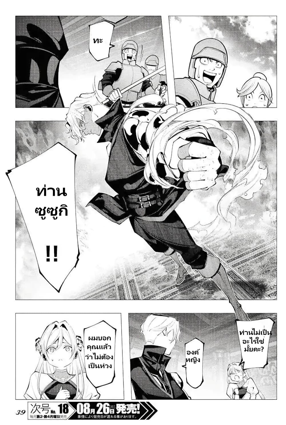 The Serial Killer Is Reincarnated Into The Another World Battle Royal page 32