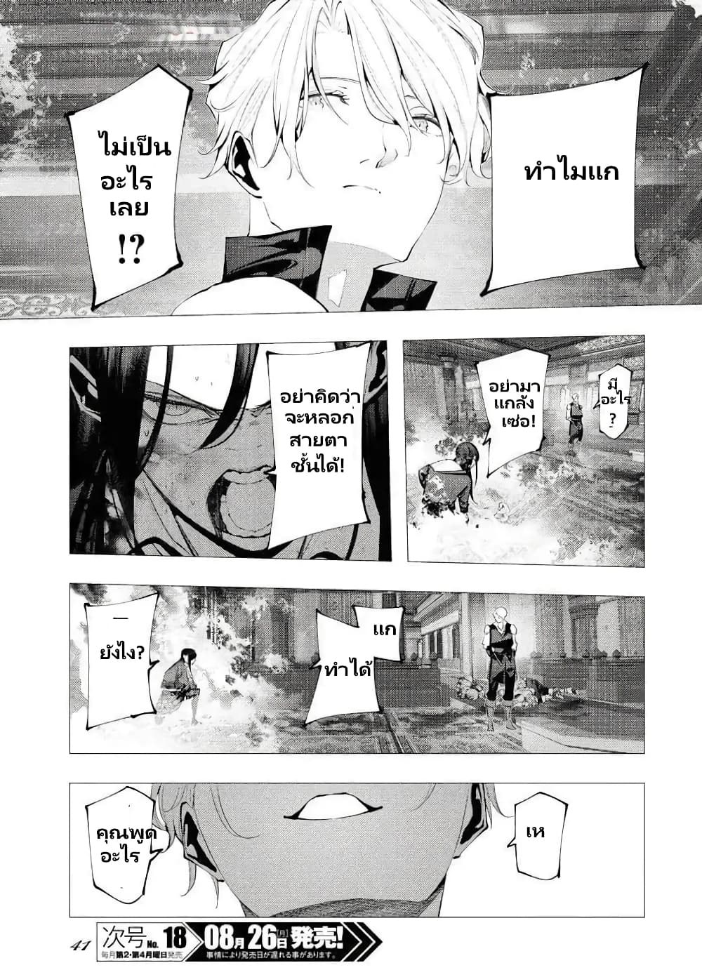 The Serial Killer Is Reincarnated Into The Another World Battle Royal page 34