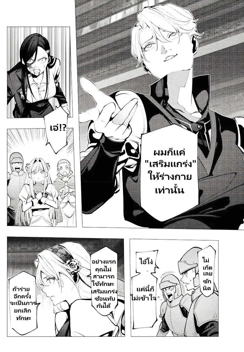 The Serial Killer Is Reincarnated Into The Another World Battle Royal page 35