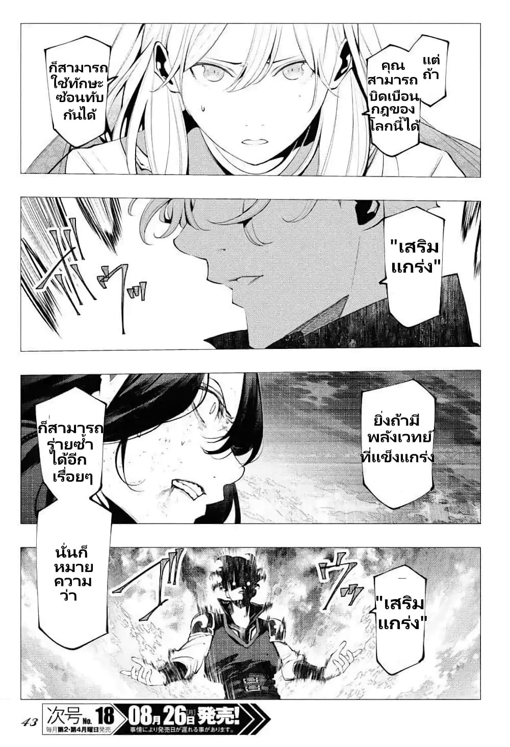 The Serial Killer Is Reincarnated Into The Another World Battle Royal page 36
