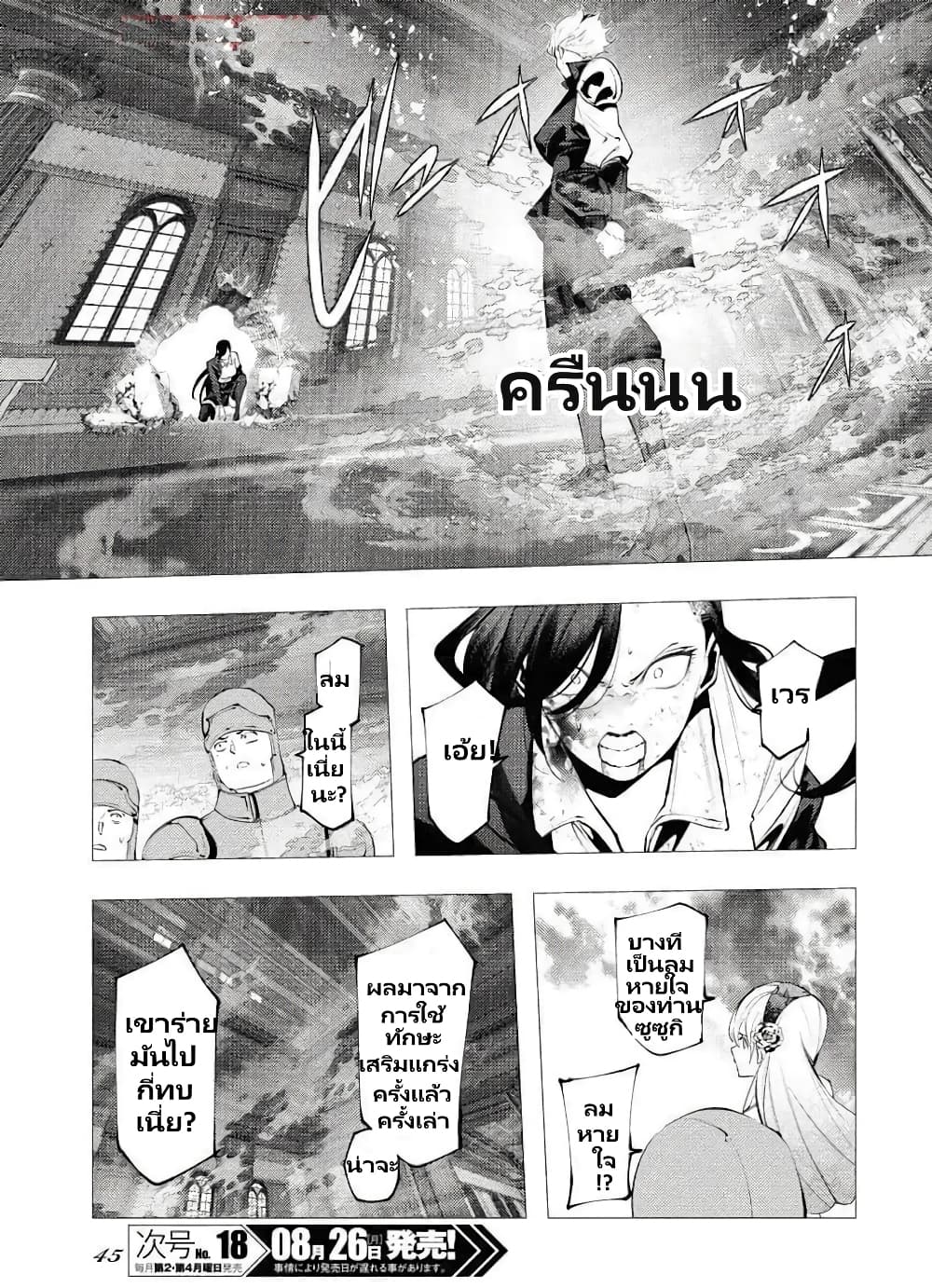 The Serial Killer Is Reincarnated Into The Another World Battle Royal page 38