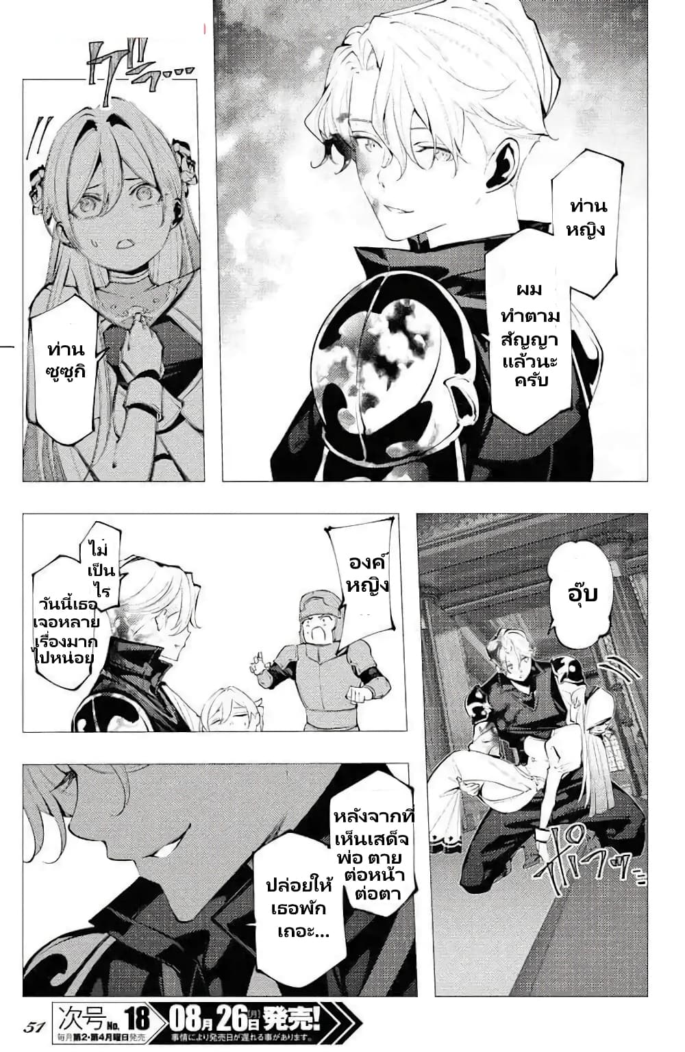 The Serial Killer Is Reincarnated Into The Another World Battle Royal page 44