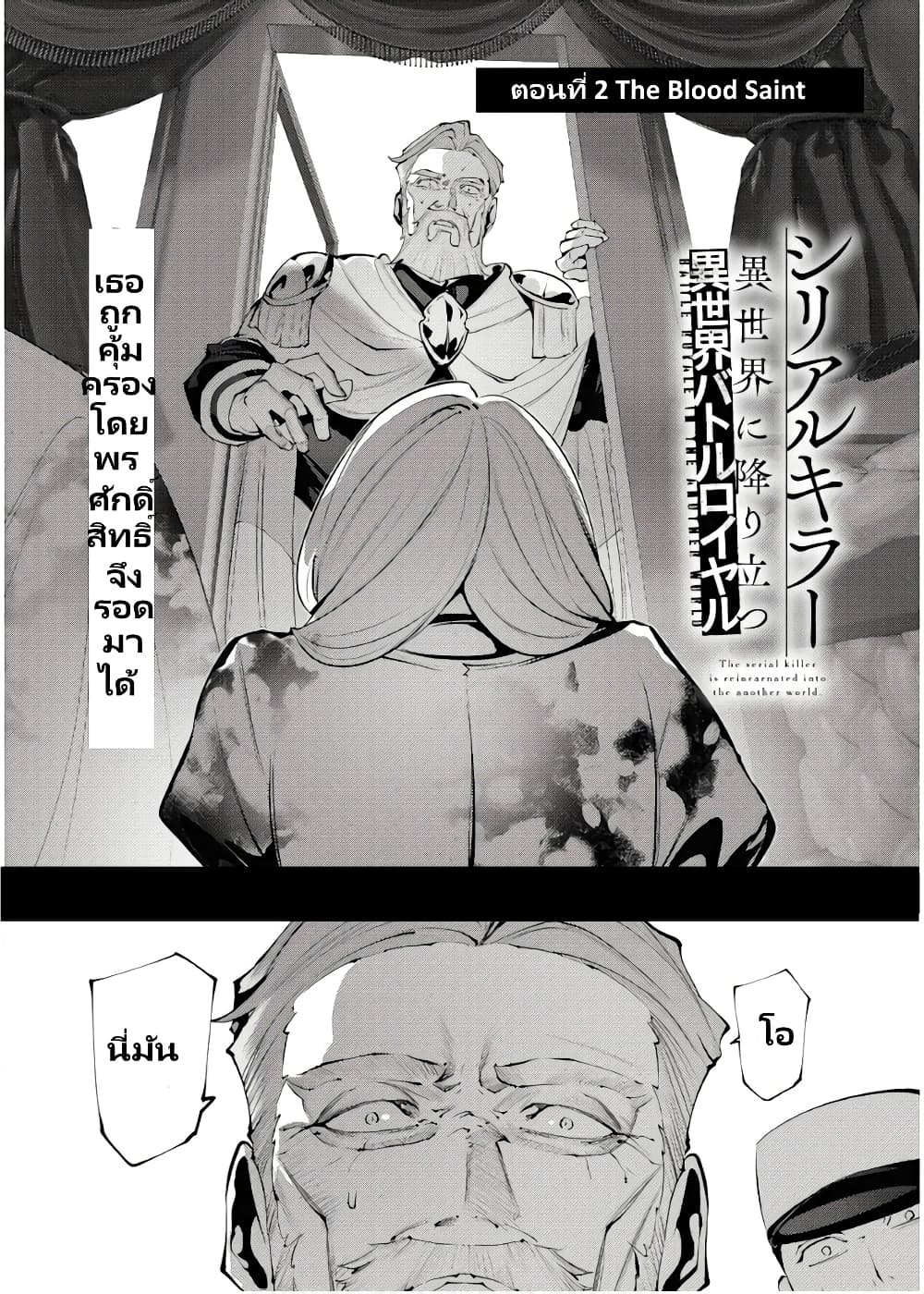The Serial Killer Is Reincarnated Into The Another World Battle Royal page 3