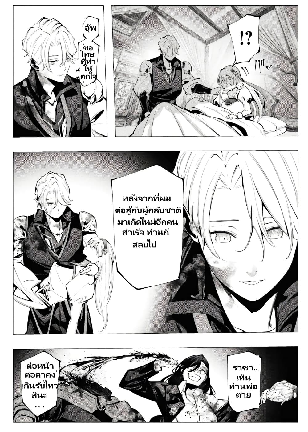 The Serial Killer Is Reincarnated Into The Another World Battle Royal page 6