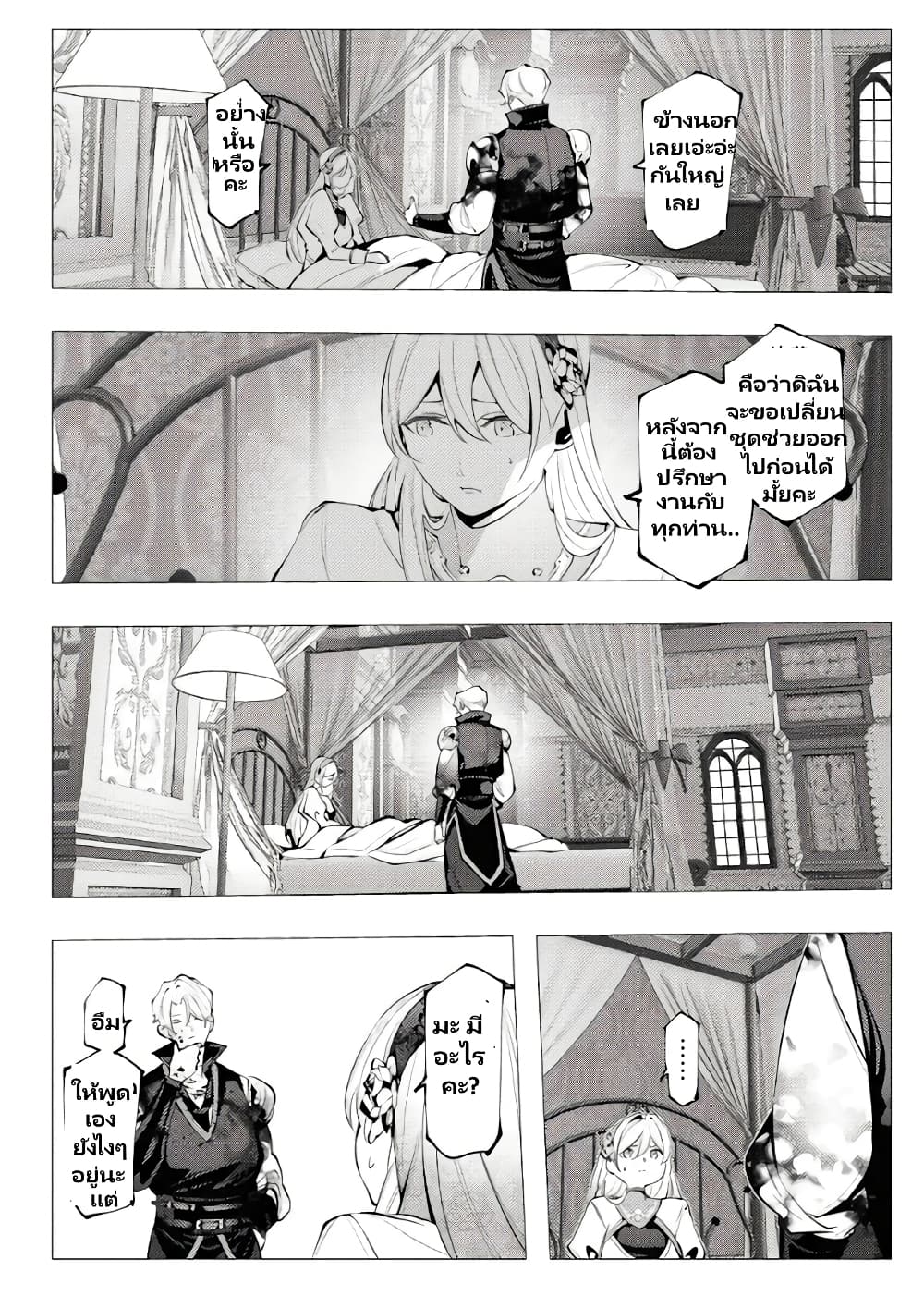 The Serial Killer Is Reincarnated Into The Another World Battle Royal page 7