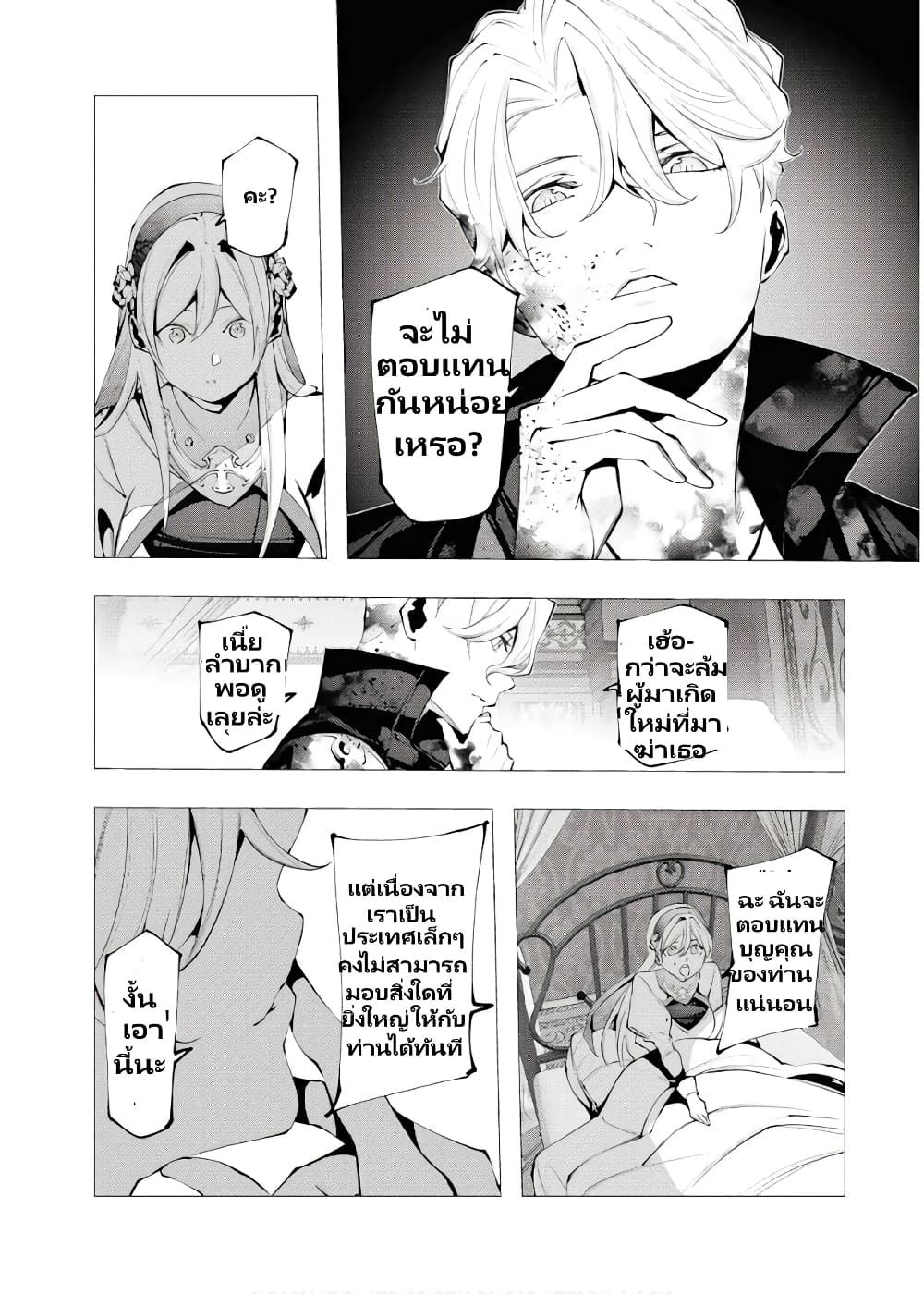 The Serial Killer Is Reincarnated Into The Another World Battle Royal page 8