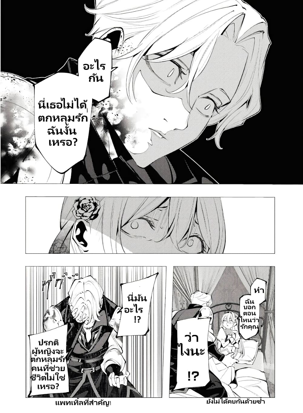 The Serial Killer Is Reincarnated Into The Another World Battle Royal page 11