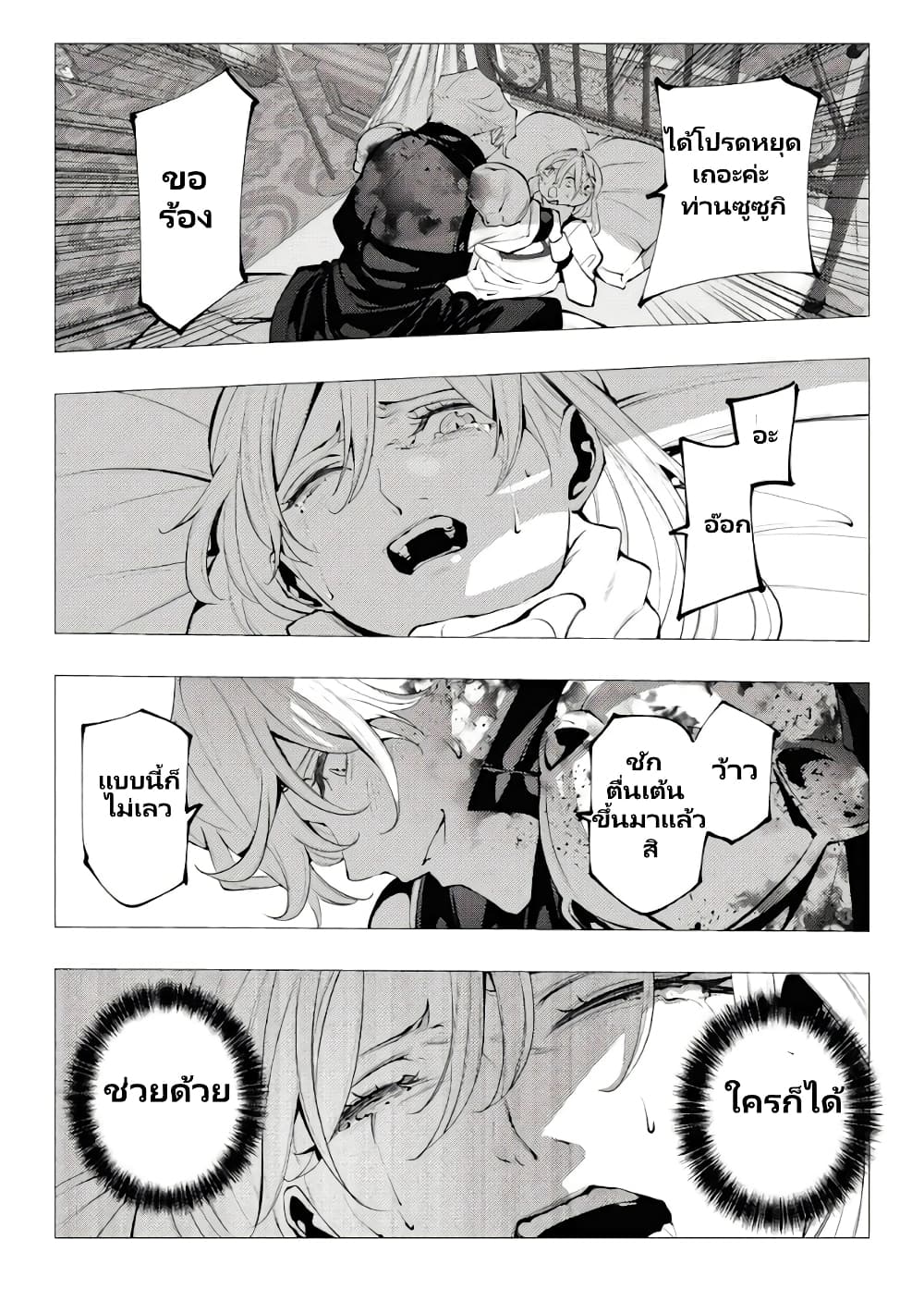The Serial Killer Is Reincarnated Into The Another World Battle Royal page 14
