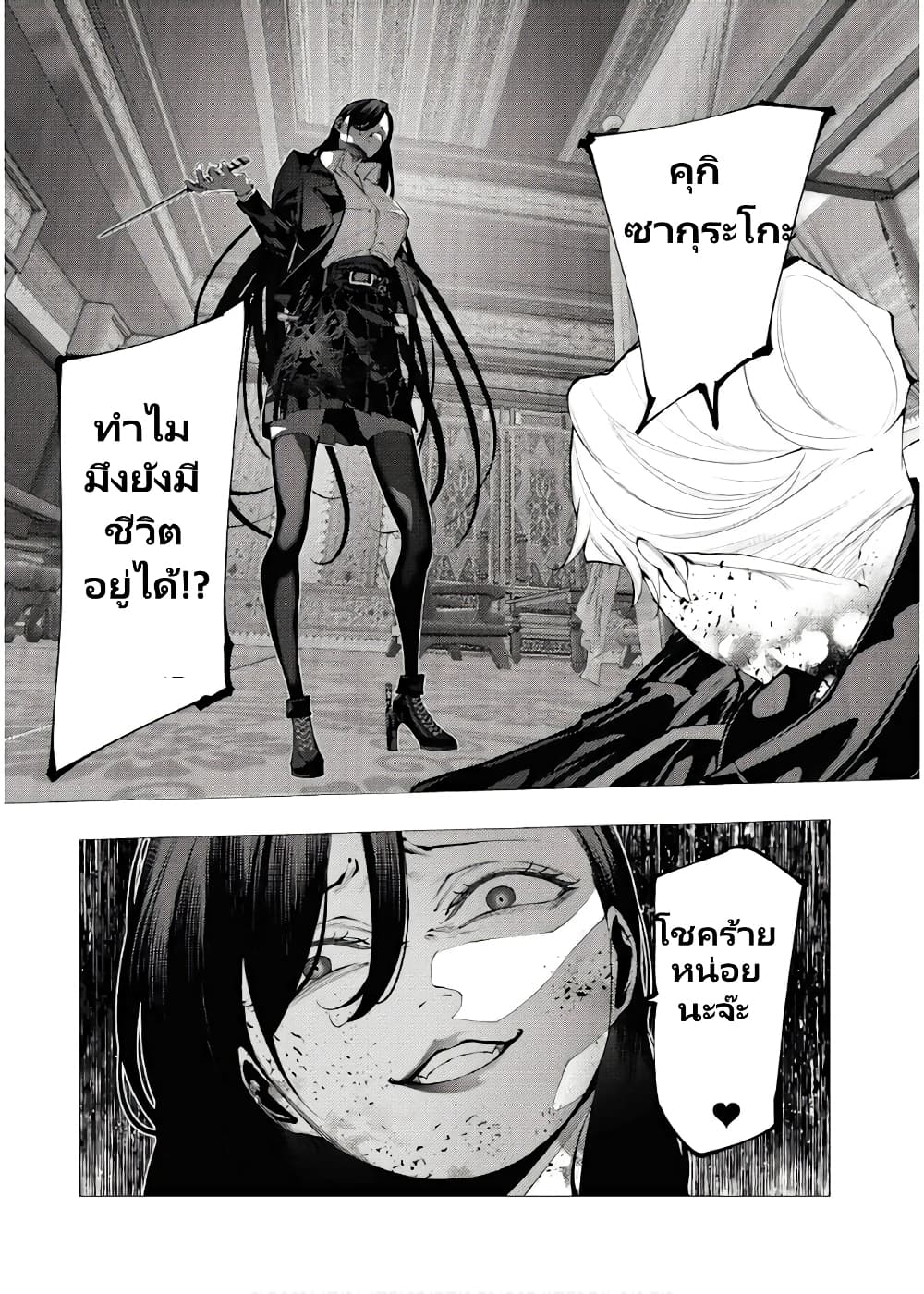 The Serial Killer Is Reincarnated Into The Another World Battle Royal page 19