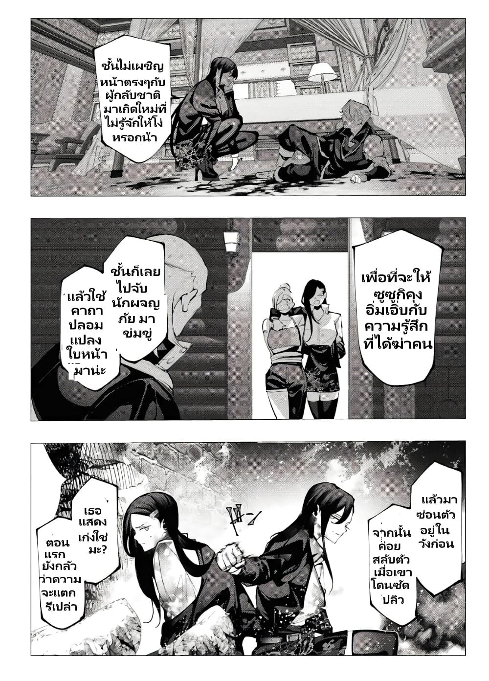 The Serial Killer Is Reincarnated Into The Another World Battle Royal page 20