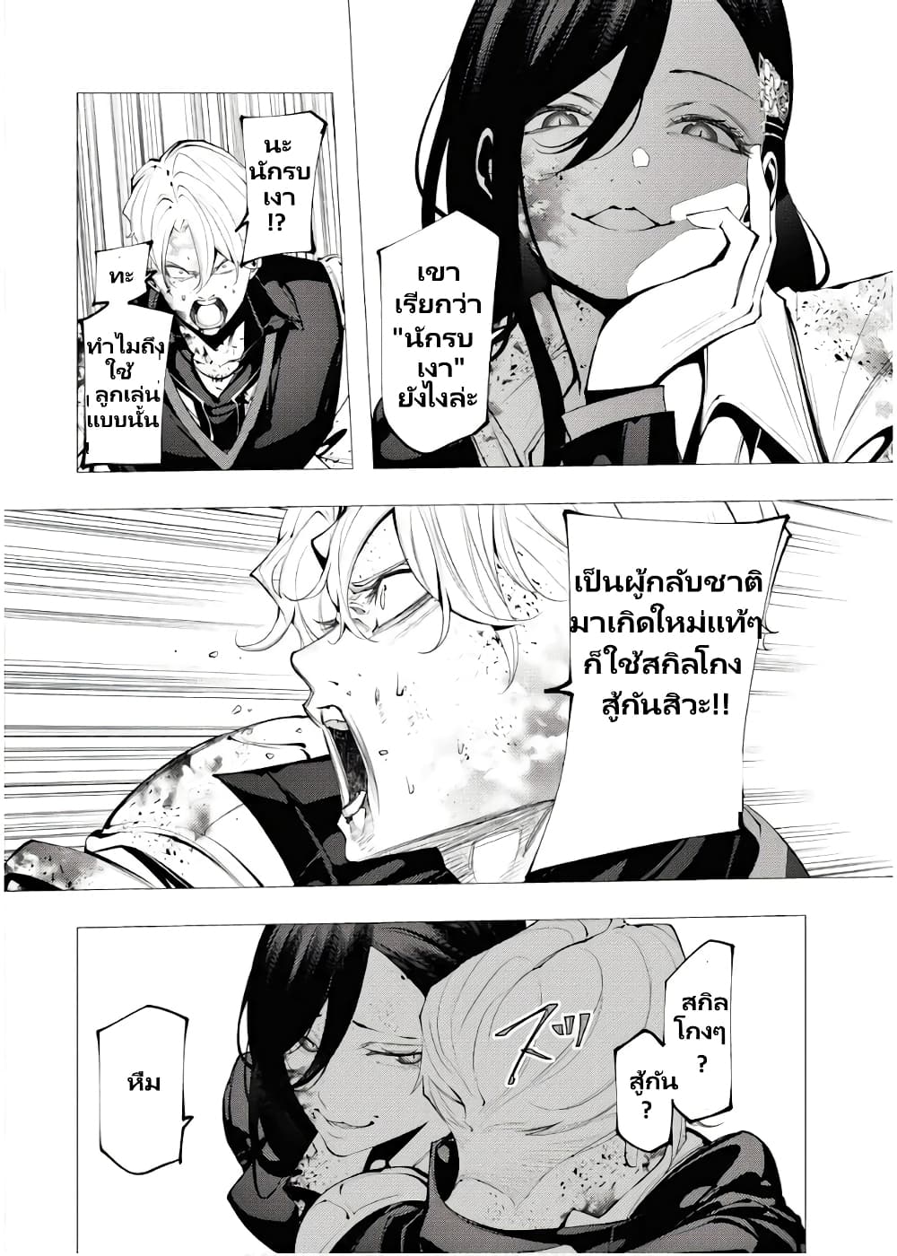 The Serial Killer Is Reincarnated Into The Another World Battle Royal page 21