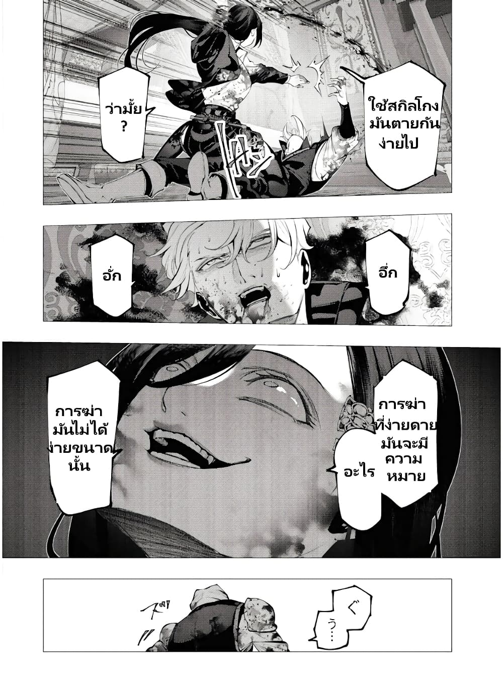 The Serial Killer Is Reincarnated Into The Another World Battle Royal page 23