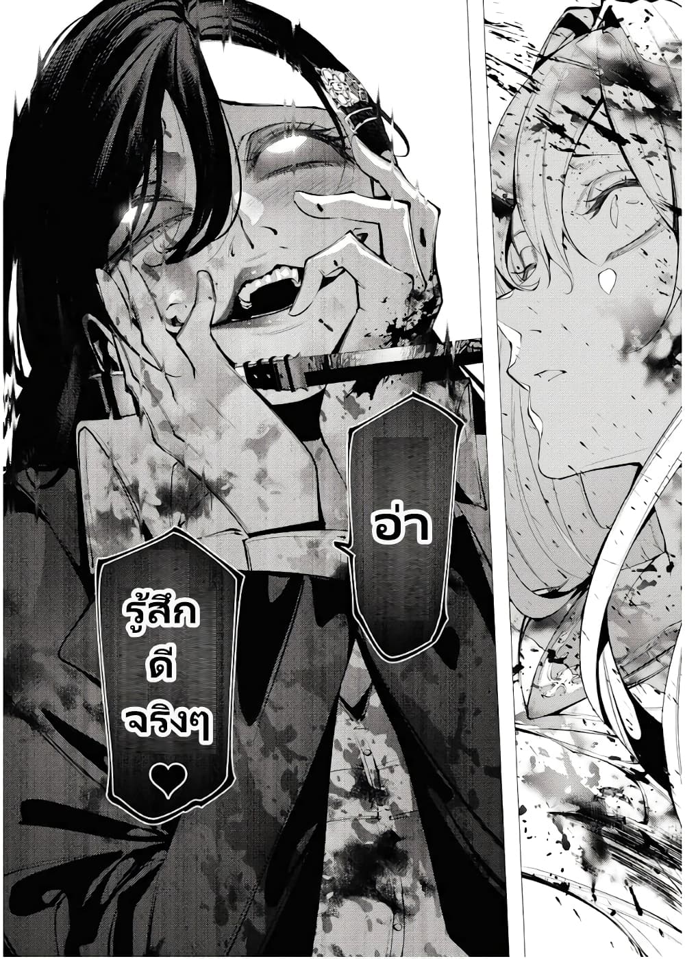 The Serial Killer Is Reincarnated Into The Another World Battle Royal page 26