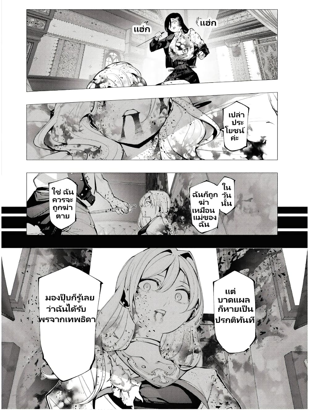 The Serial Killer Is Reincarnated Into The Another World Battle Royal page 35