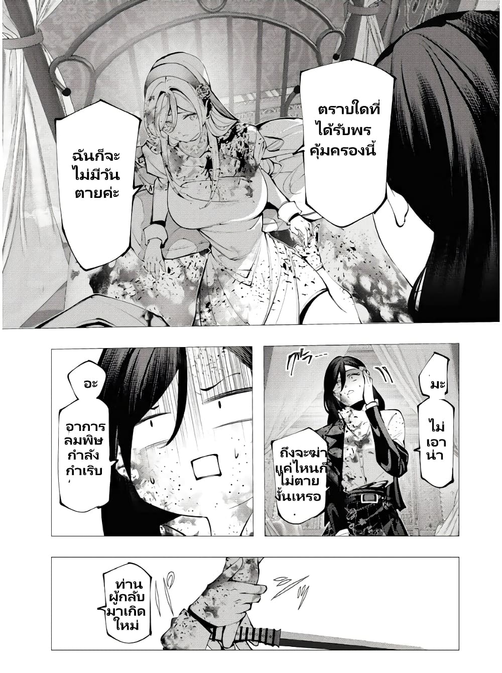 The Serial Killer Is Reincarnated Into The Another World Battle Royal page 36