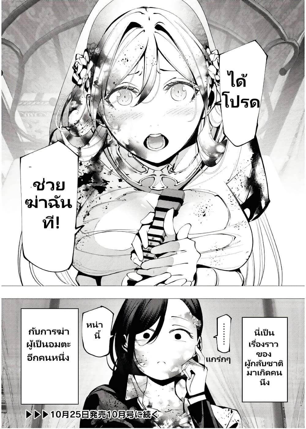 The Serial Killer Is Reincarnated Into The Another World Battle Royal page 37