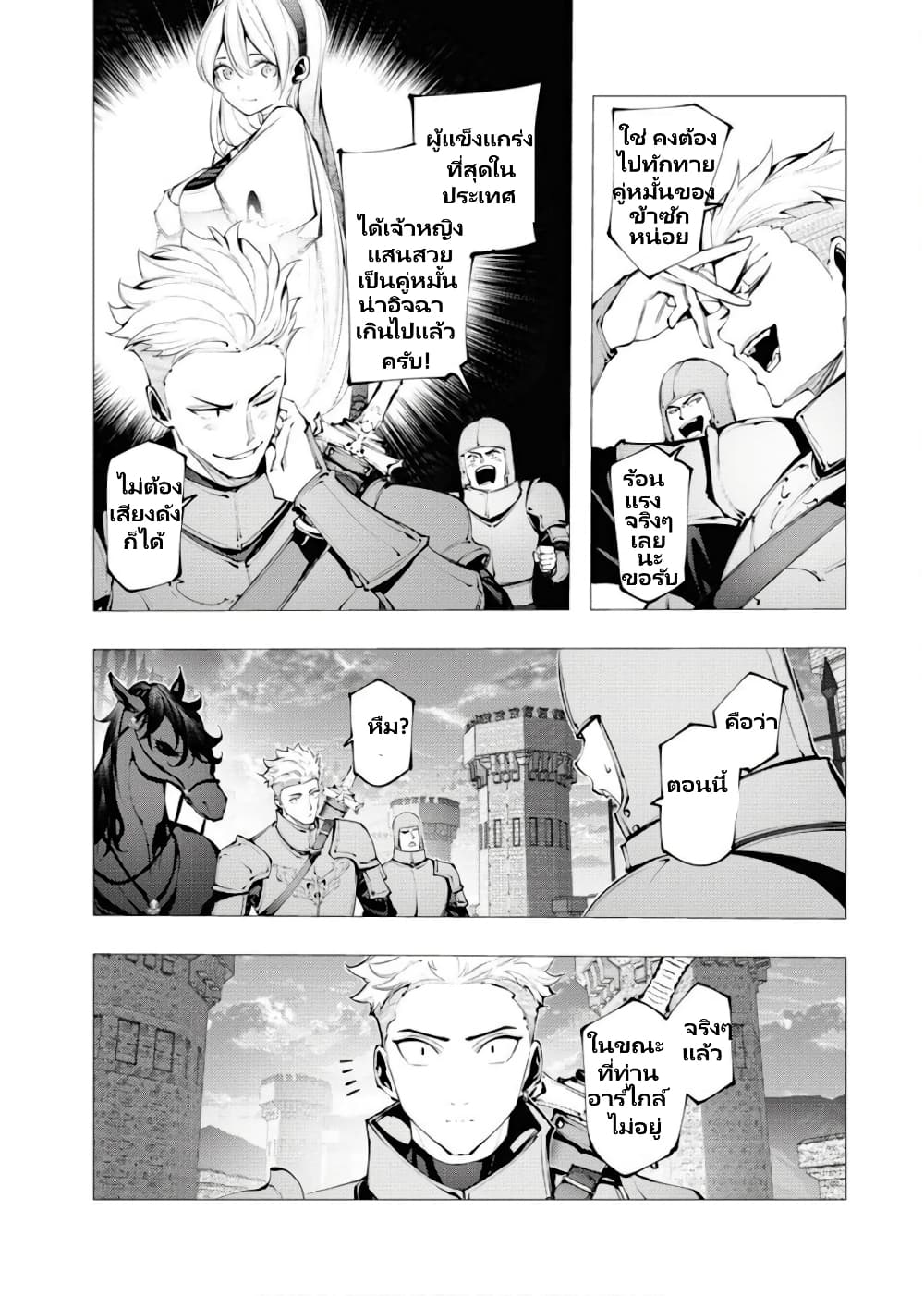 The Serial Killer Is Reincarnated Into The Another World Battle Royal page 4