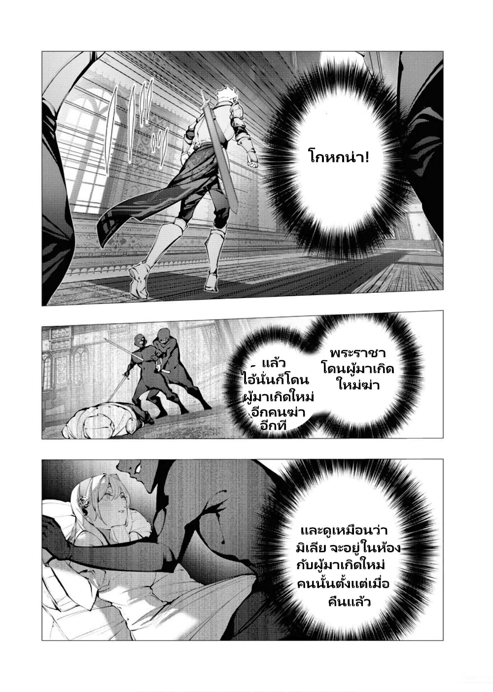 The Serial Killer Is Reincarnated Into The Another World Battle Royal page 5