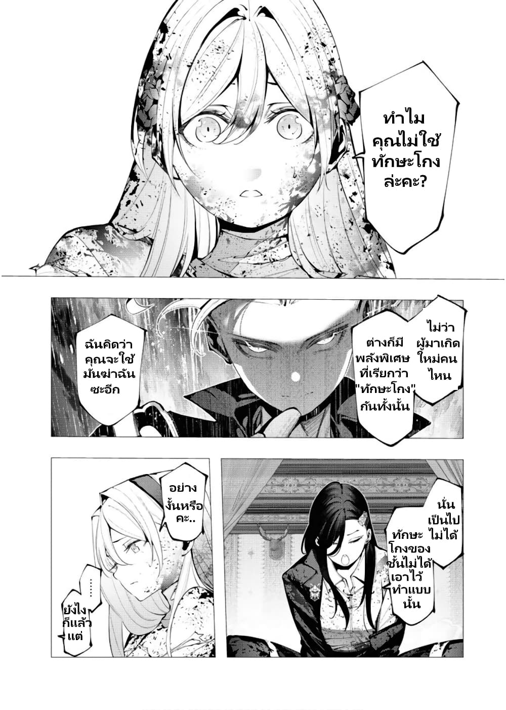 The Serial Killer Is Reincarnated Into The Another World Battle Royal page 8