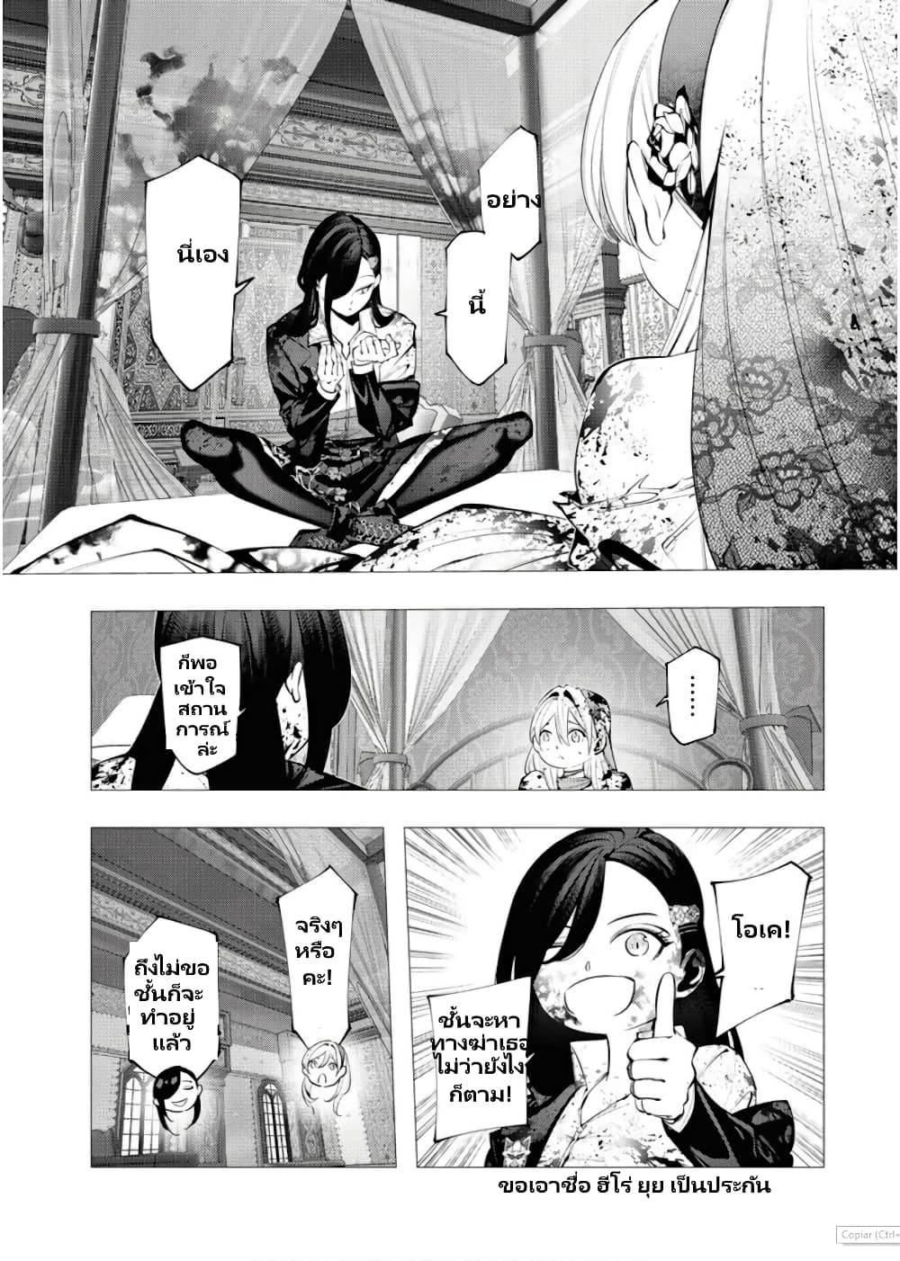 The Serial Killer Is Reincarnated Into The Another World Battle Royal page 14