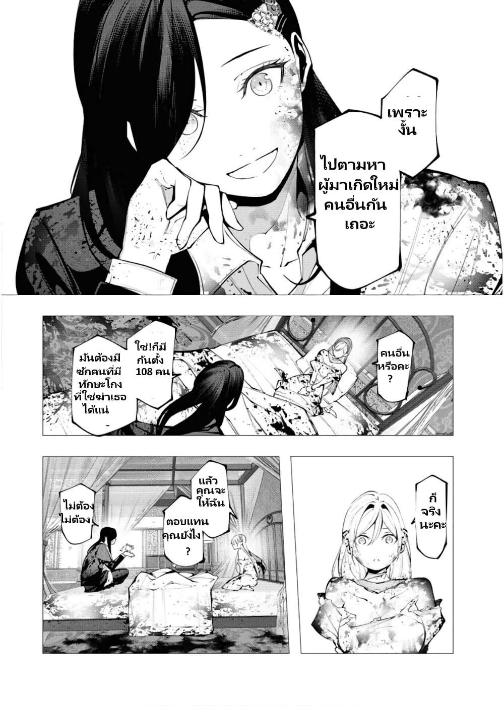 The Serial Killer Is Reincarnated Into The Another World Battle Royal page 15