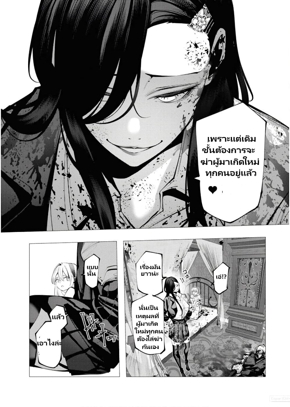 The Serial Killer Is Reincarnated Into The Another World Battle Royal page 16
