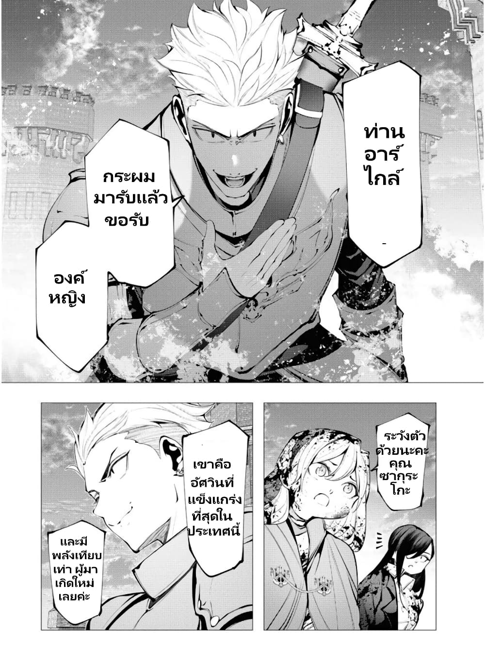The Serial Killer Is Reincarnated Into The Another World Battle Royal page 25