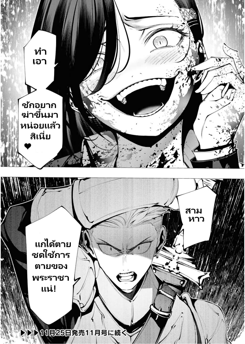The Serial Killer Is Reincarnated Into The Another World Battle Royal page 29