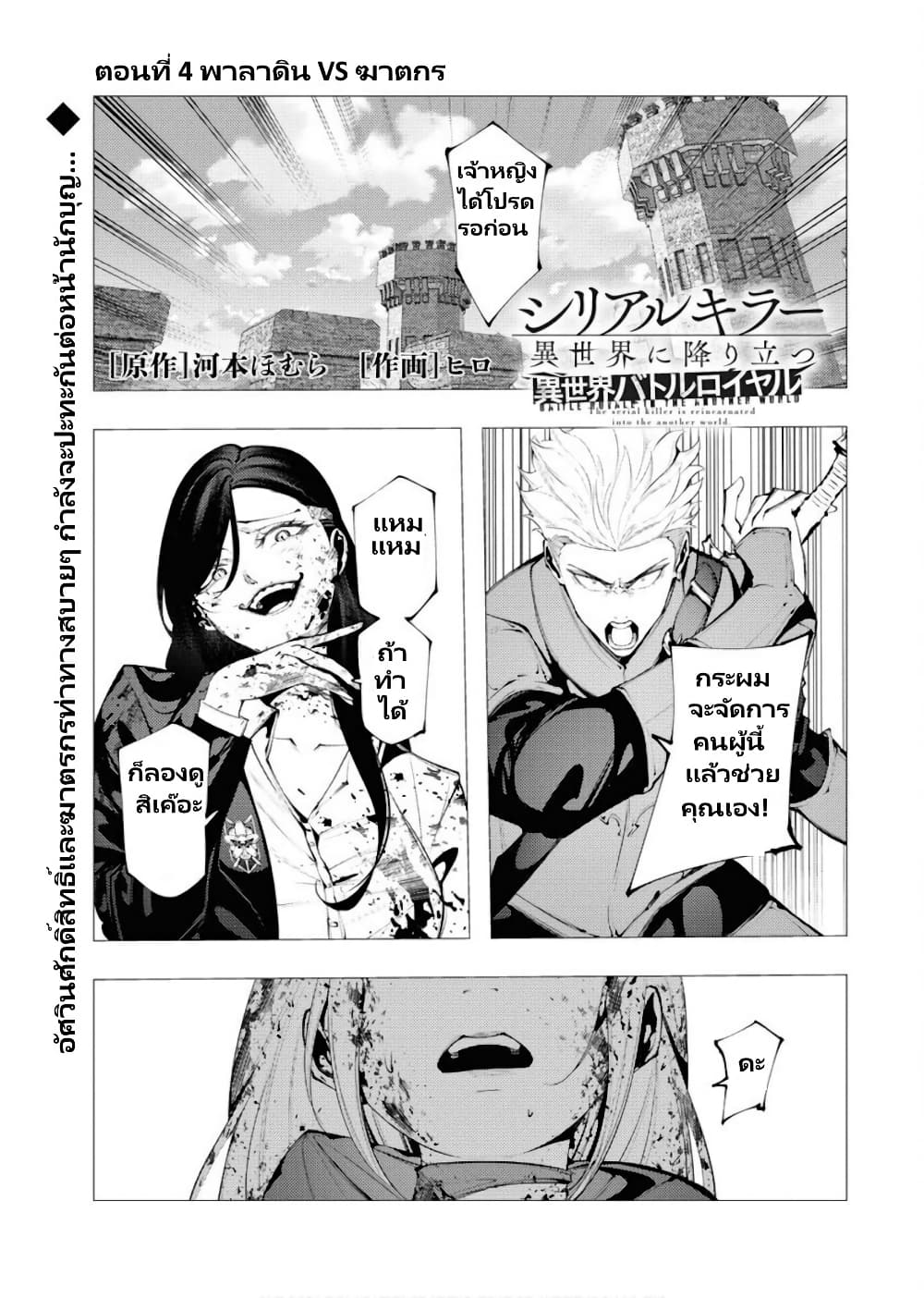 The Serial Killer Is Reincarnated Into The Another World Battle Royal page 2
