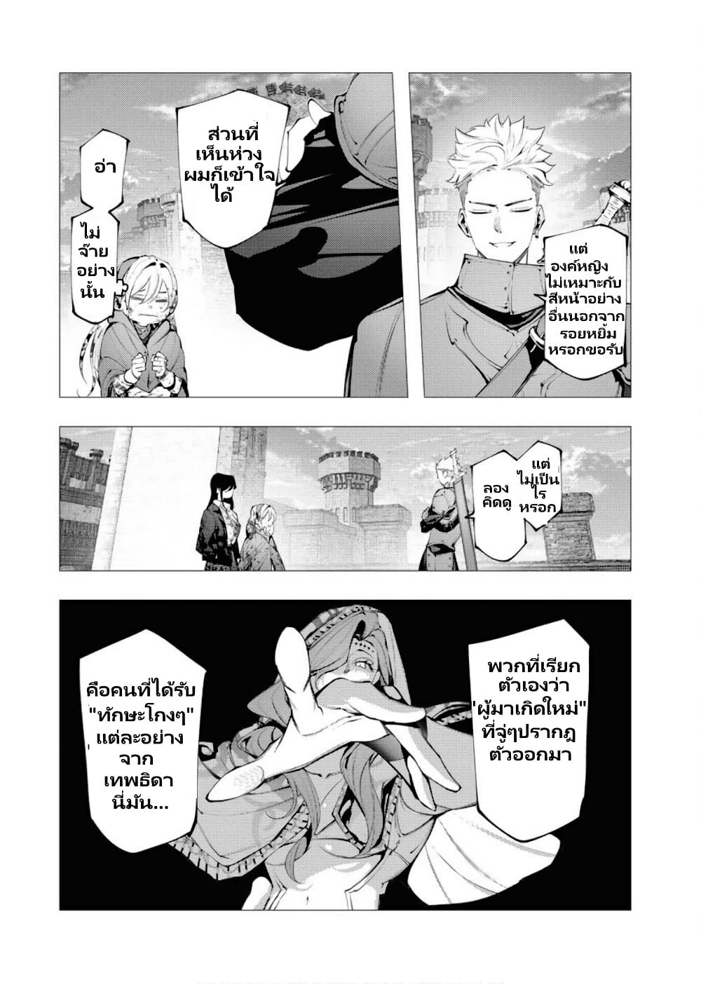 The Serial Killer Is Reincarnated Into The Another World Battle Royal page 5